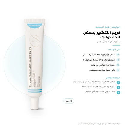 DeHanso Glycolic Acid Cream 40ml