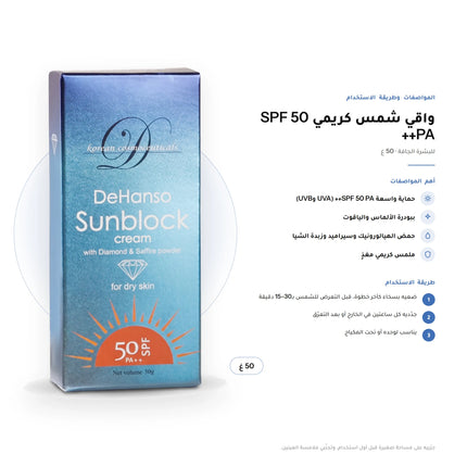 DeHanso Korean Sunscreen for Dry Skin SPF 50 PA++ 50g