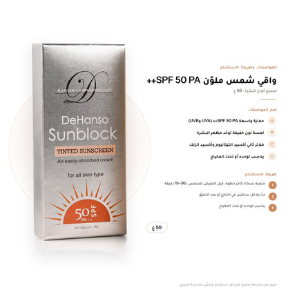 DeHanso Tinted Sunscreen SPF 50 PA++ 50g